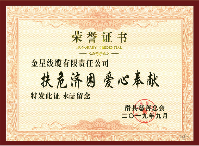 扶危濟困 愛心奉獻(xiàn)
